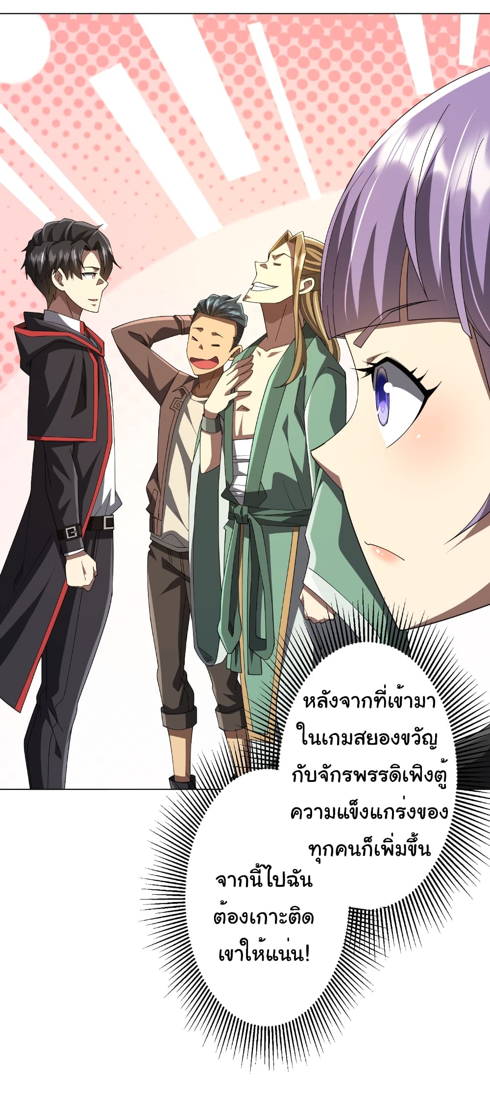 Start with Trillions of Coins ตอนที่ 146 หน้า 9