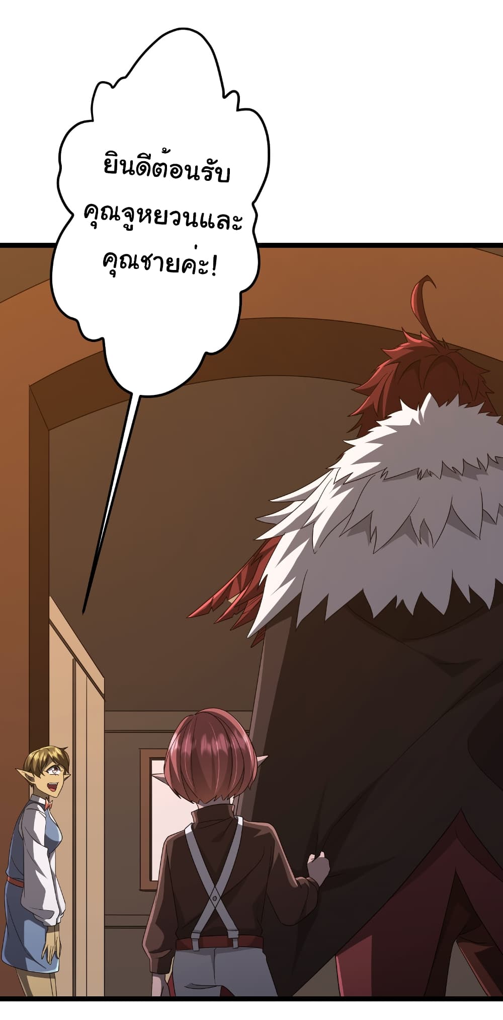 Start with Trillions of Coins ตอนที่ 147 หน้า 16