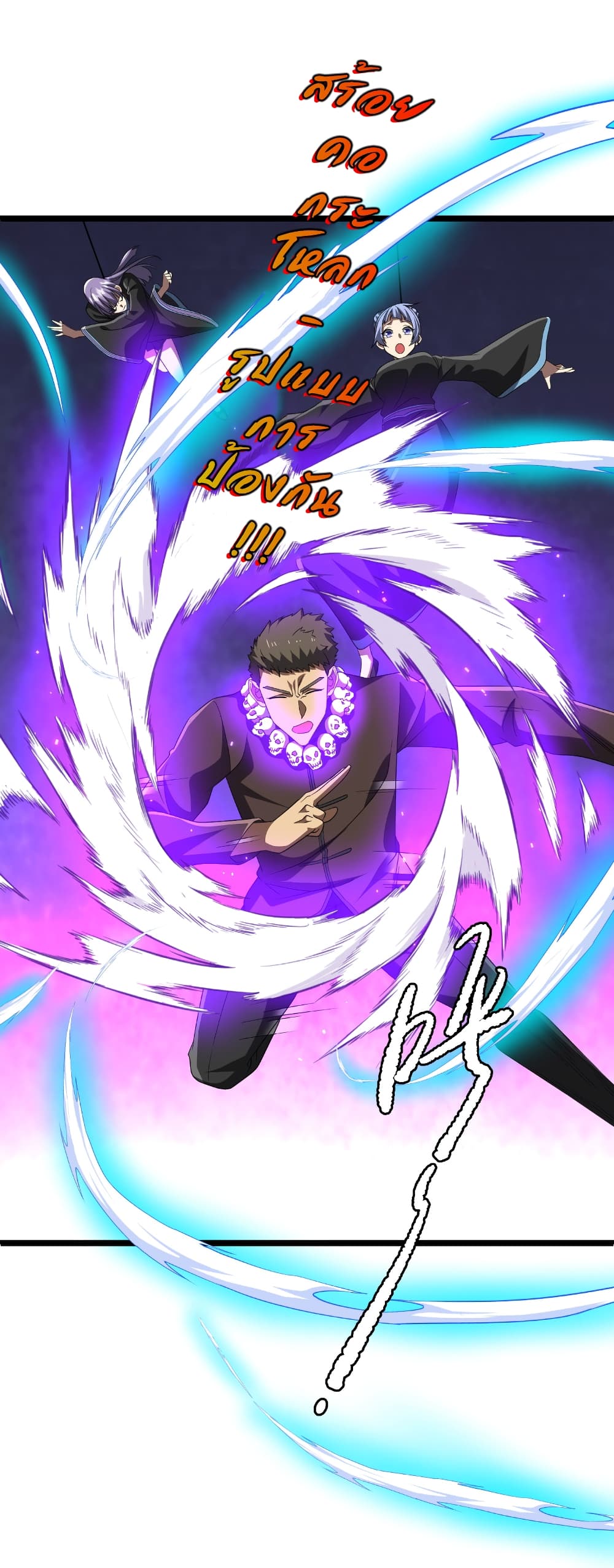 Start with Trillions of Coins ตอนที่ 147 หน้า 36