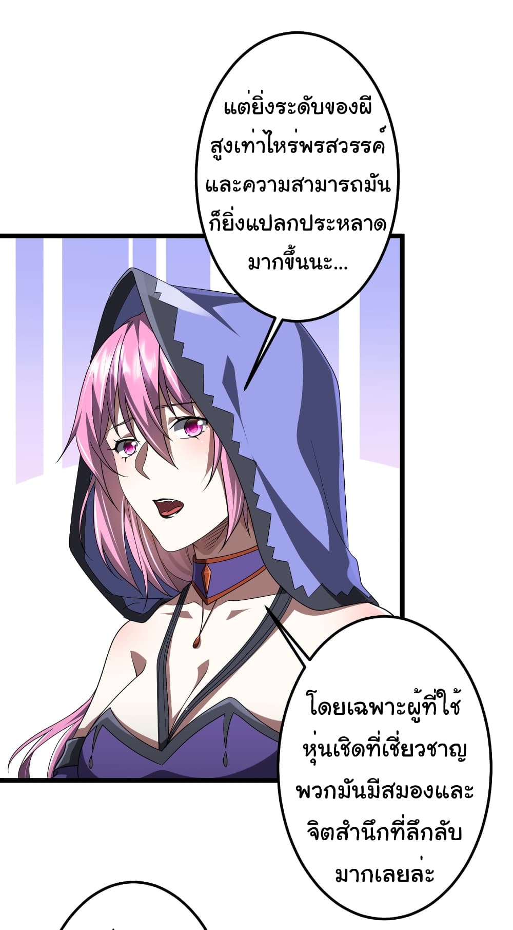 Start with Trillions of Coins ตอนที่ 147 หน้า 4