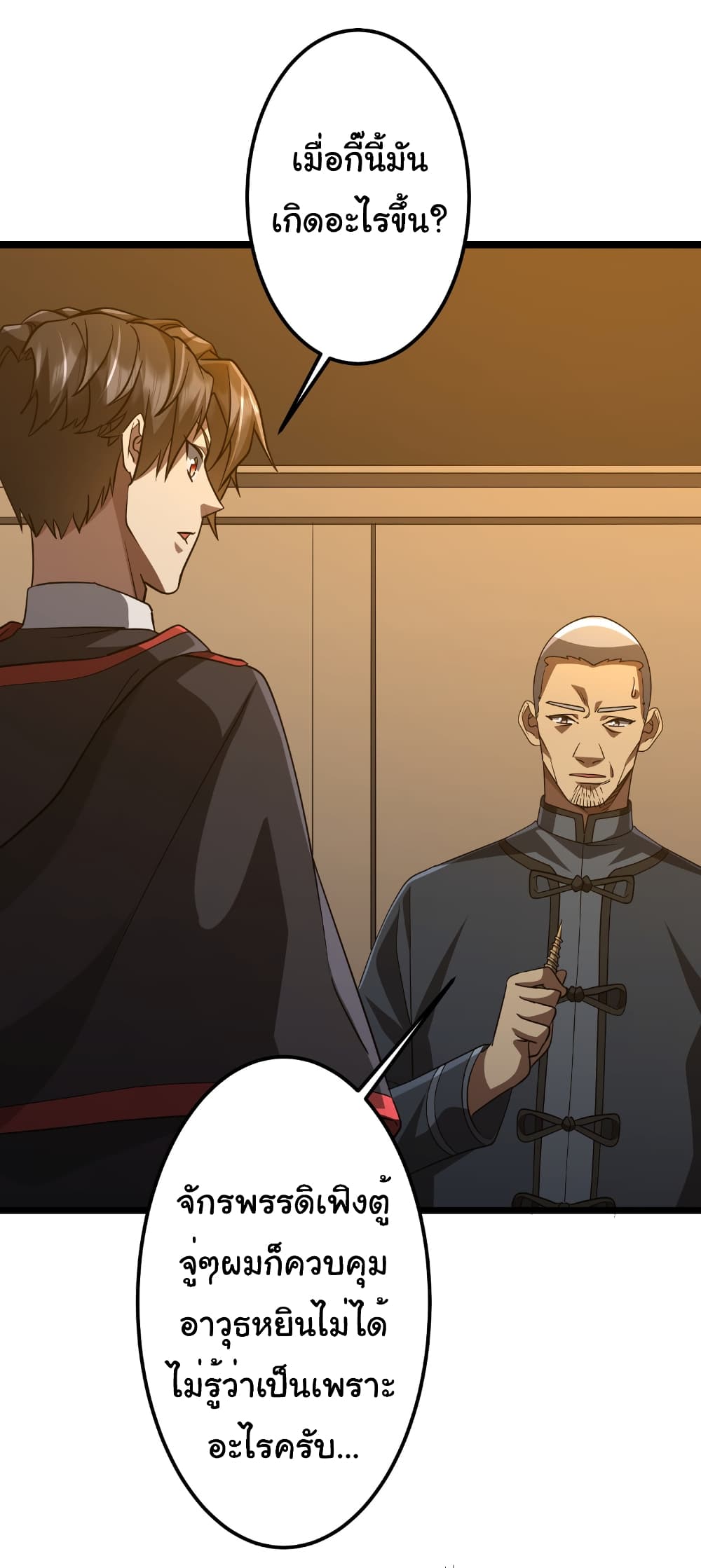 Start with Trillions of Coins ตอนที่ 147 หน้า 46