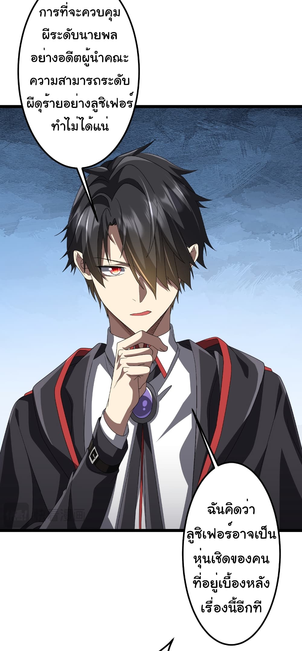 Start with Trillions of Coins ตอนที่ 147 หน้า 5