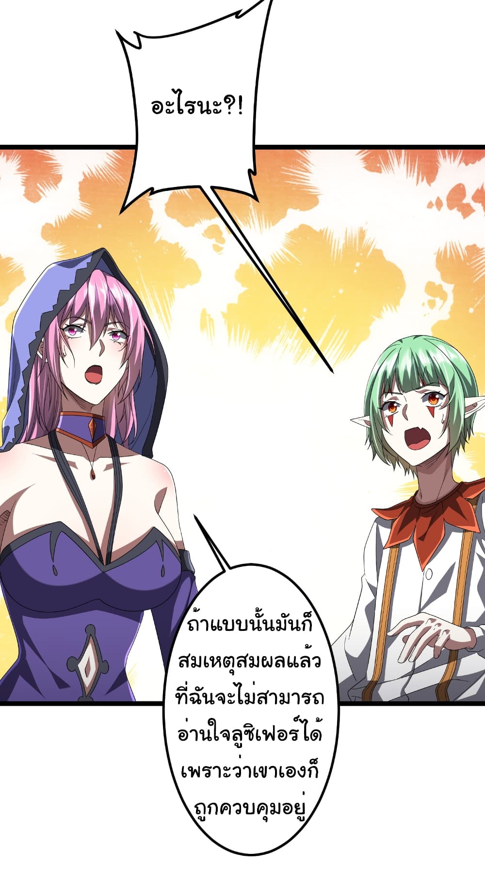 Start with Trillions of Coins ตอนที่ 147 หน้า 6