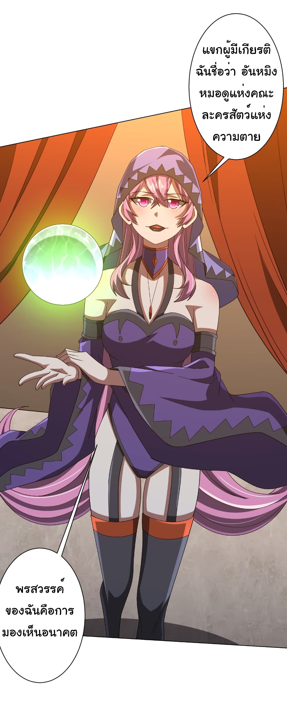 Start with Trillions of Coins ตอนที่ 148 หน้า 11