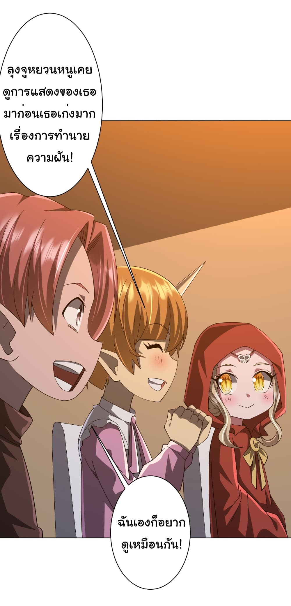 Start with Trillions of Coins ตอนที่ 148 หน้า 13