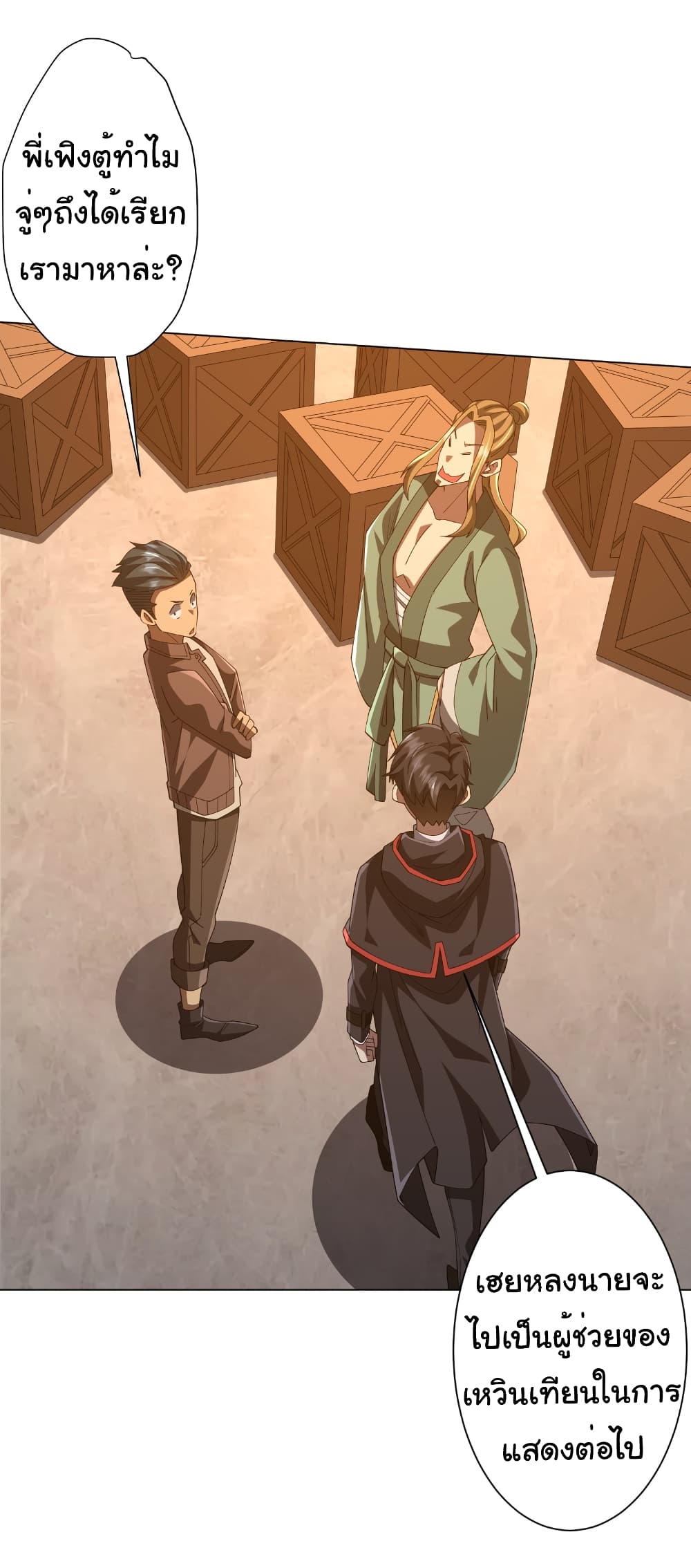 Start with Trillions of Coins ตอนที่ 148 หน้า 16