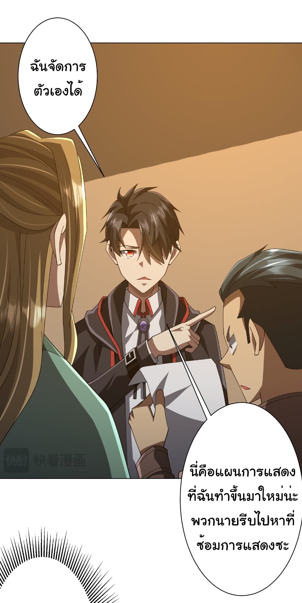 Start with Trillions of Coins ตอนที่ 148 หน้า 18