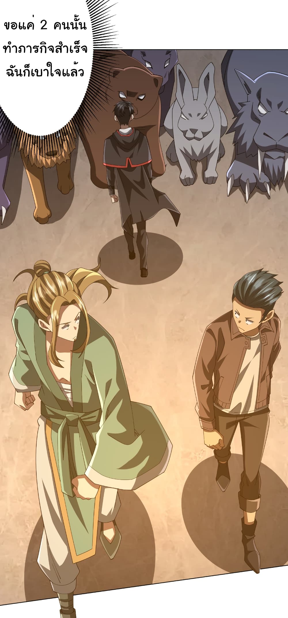 Start with Trillions of Coins ตอนที่ 148 หน้า 19