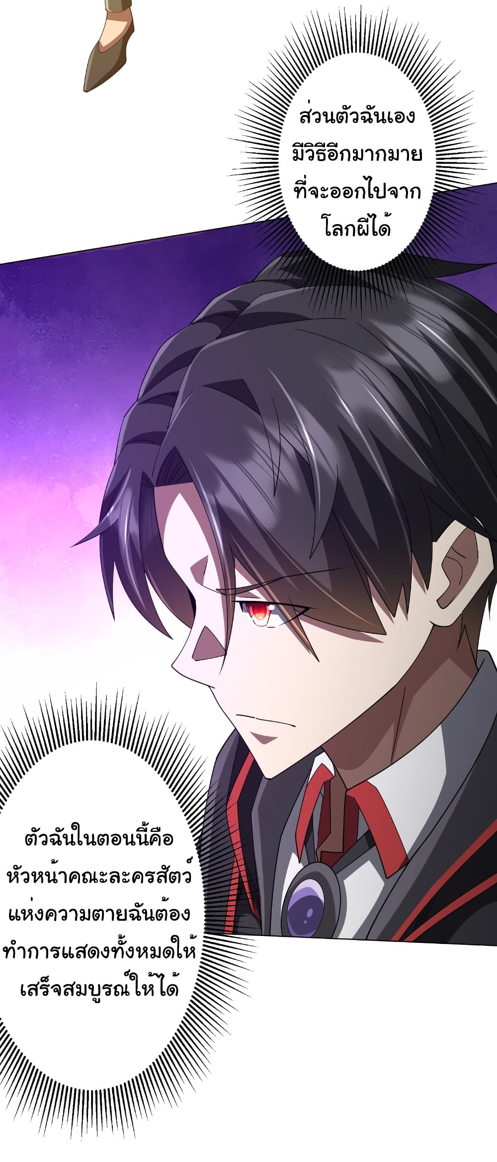 Start with Trillions of Coins ตอนที่ 148 หน้า 20