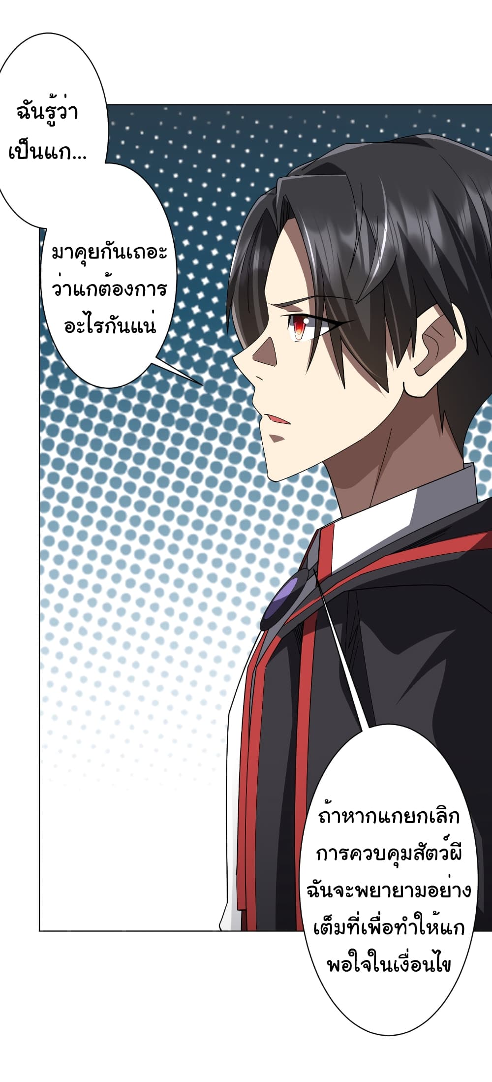 Start with Trillions of Coins ตอนที่ 148 หน้า 23