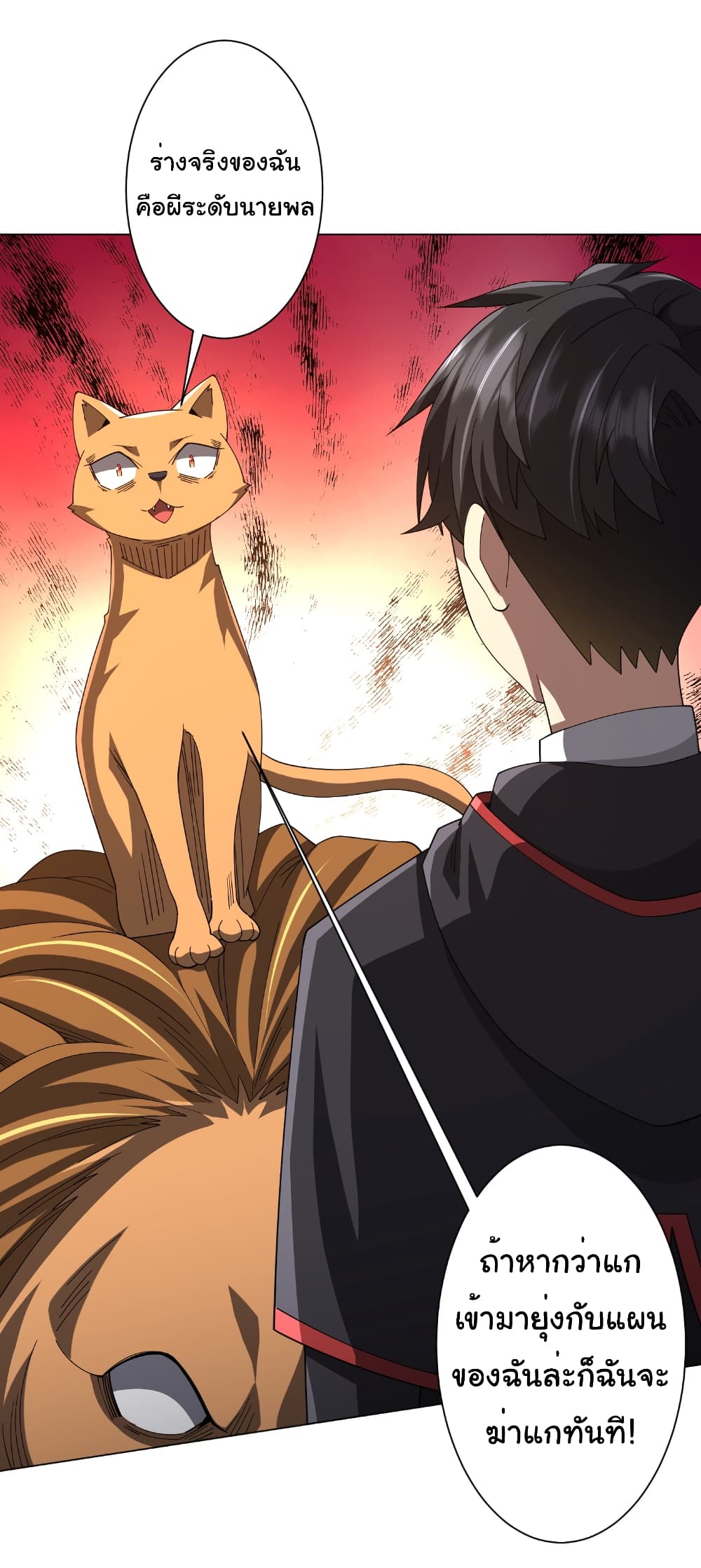 Start with Trillions of Coins ตอนที่ 148 หน้า 25