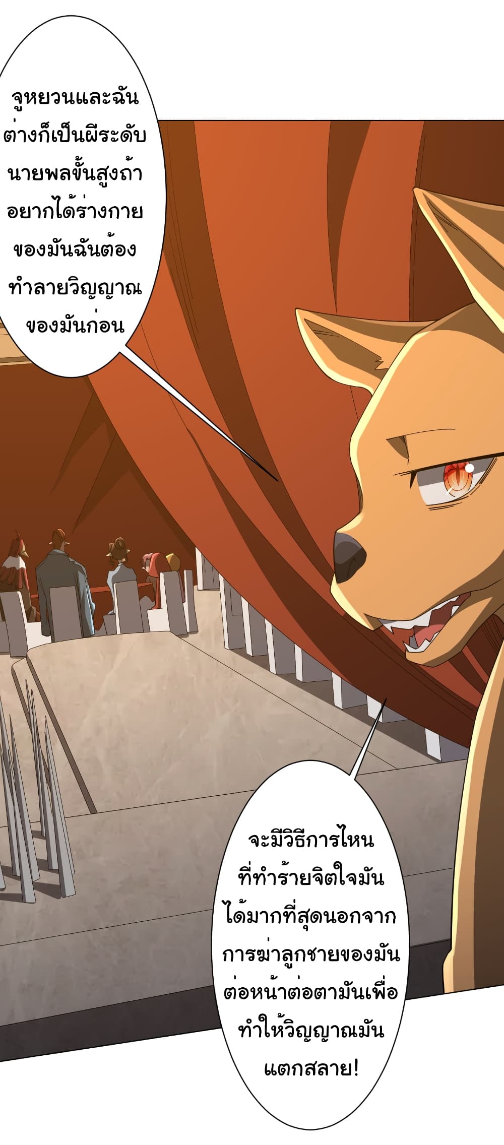 Start with Trillions of Coins ตอนที่ 148 หน้า 29