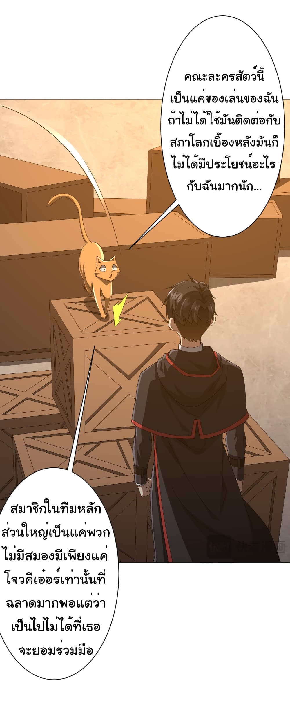 Start with Trillions of Coins ตอนที่ 148 หน้า 32