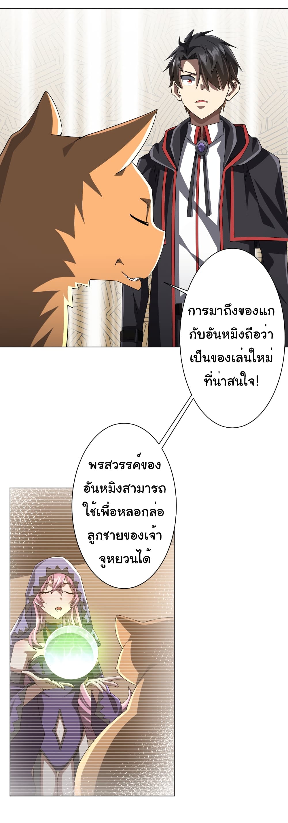 Start with Trillions of Coins ตอนที่ 148 หน้า 33