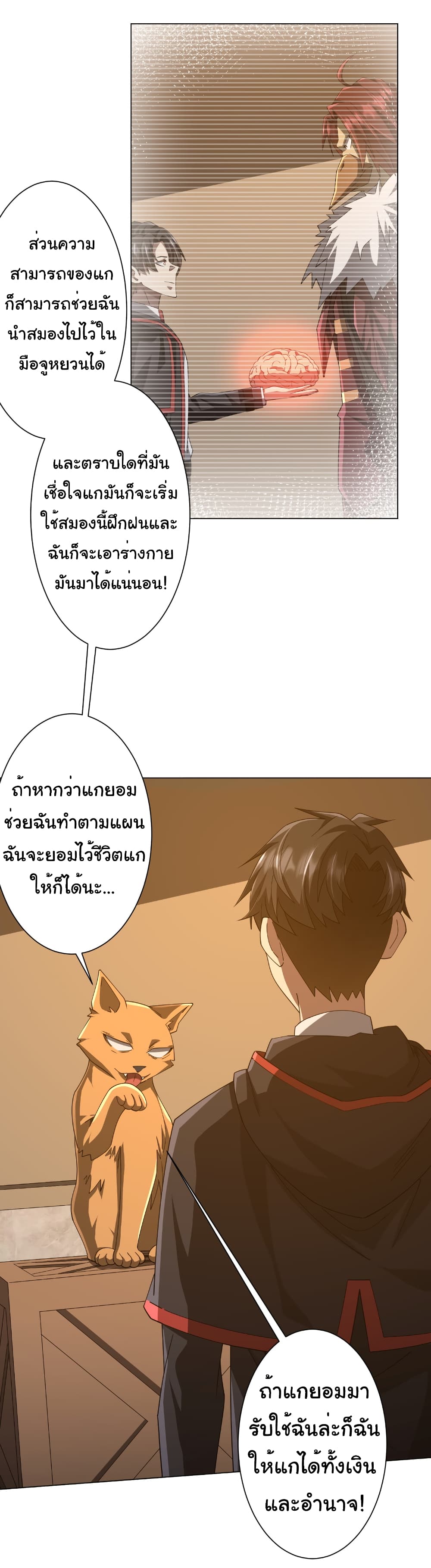 Start with Trillions of Coins ตอนที่ 148 หน้า 34