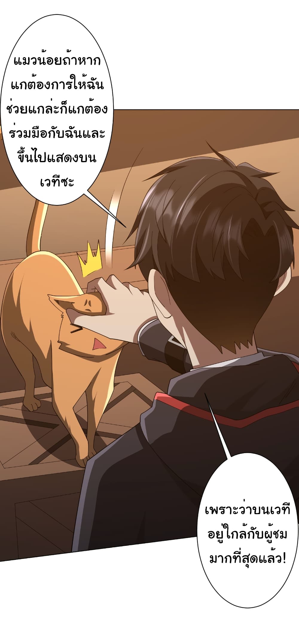 Start with Trillions of Coins ตอนที่ 148 หน้า 38