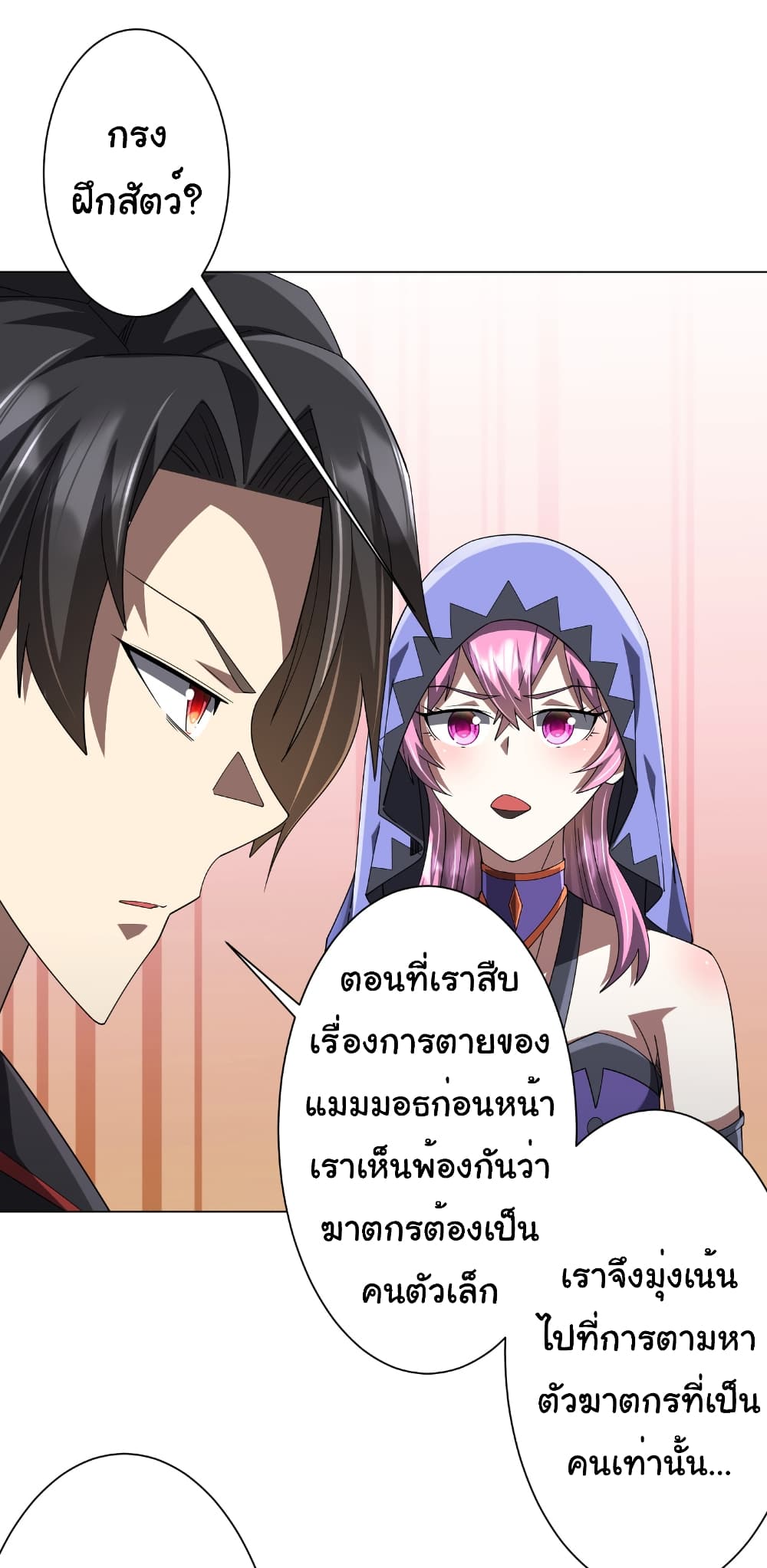 Start with Trillions of Coins ตอนที่ 148 หน้า 4