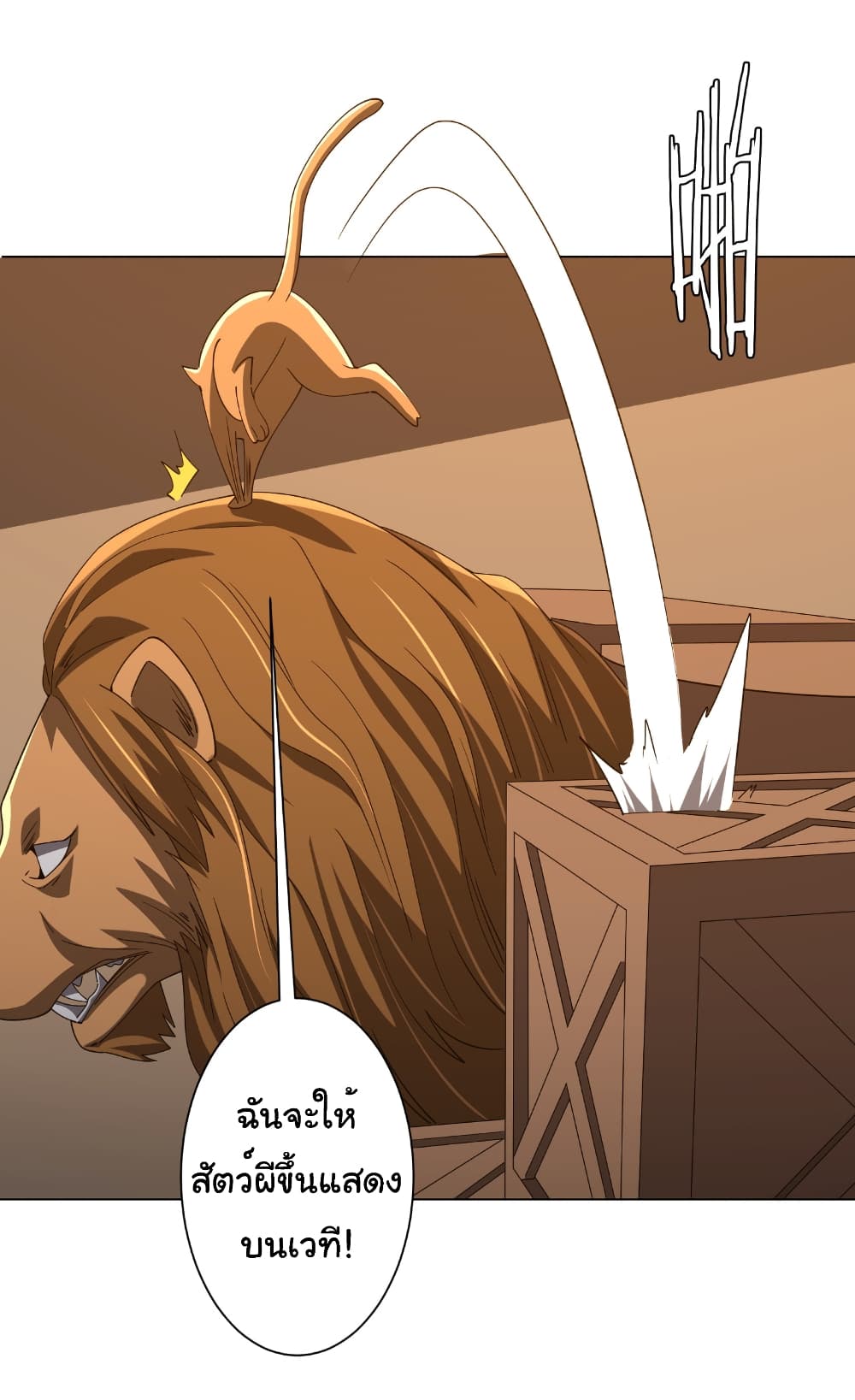 Start with Trillions of Coins ตอนที่ 148 หน้า 40