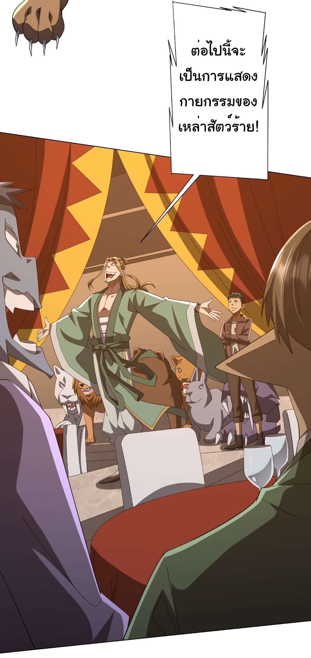 Start with Trillions of Coins ตอนที่ 148 หน้า 43