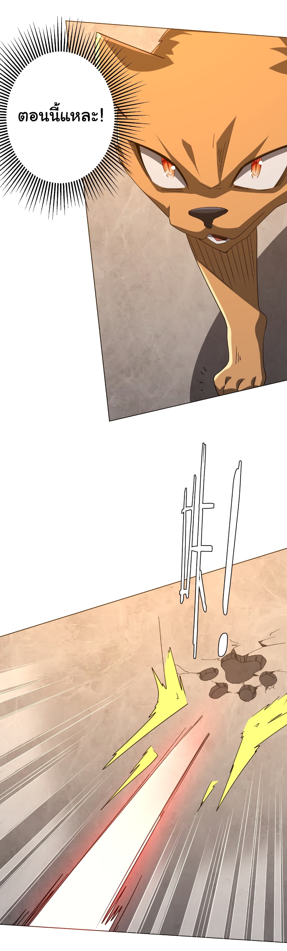 Start with Trillions of Coins ตอนที่ 148 หน้า 47