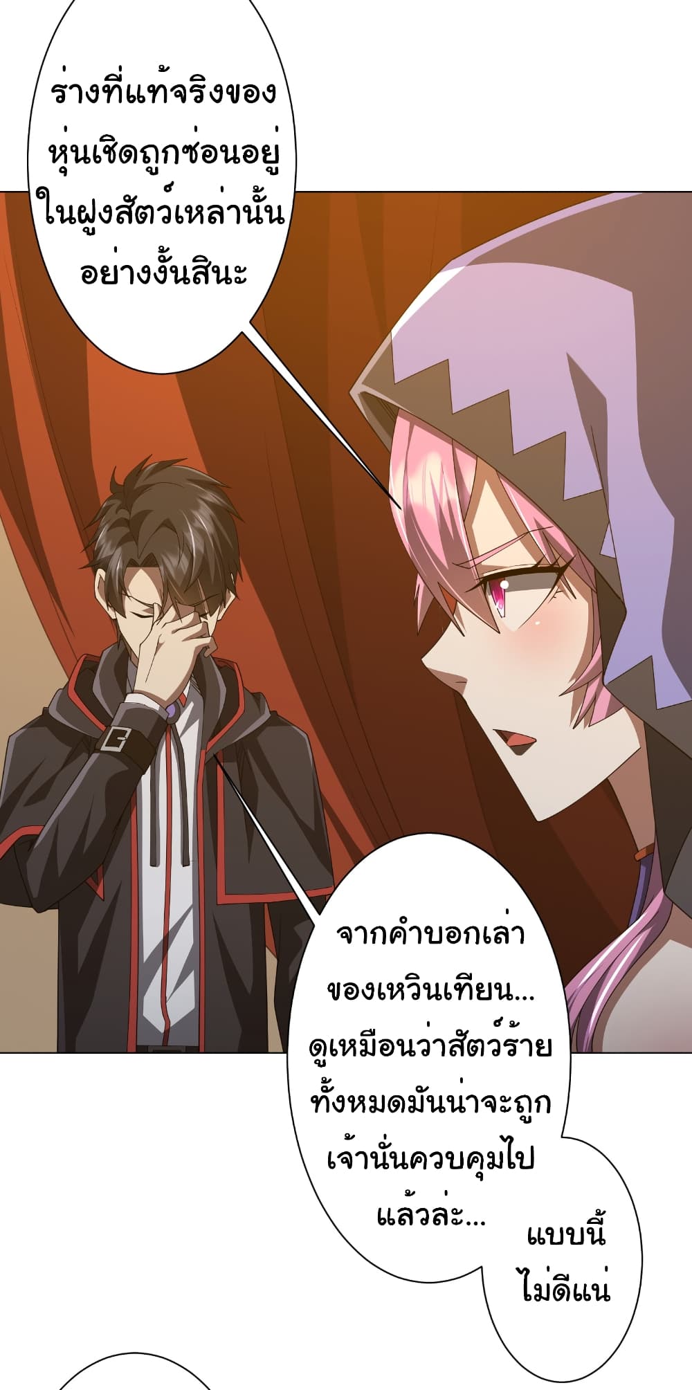 Start with Trillions of Coins ตอนที่ 148 หน้า 6