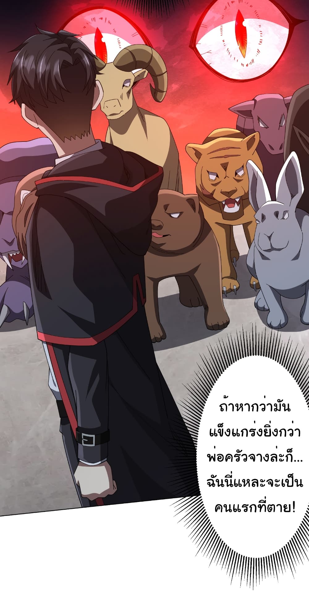 Start with Trillions of Coins ตอนที่ 148 หน้า 9