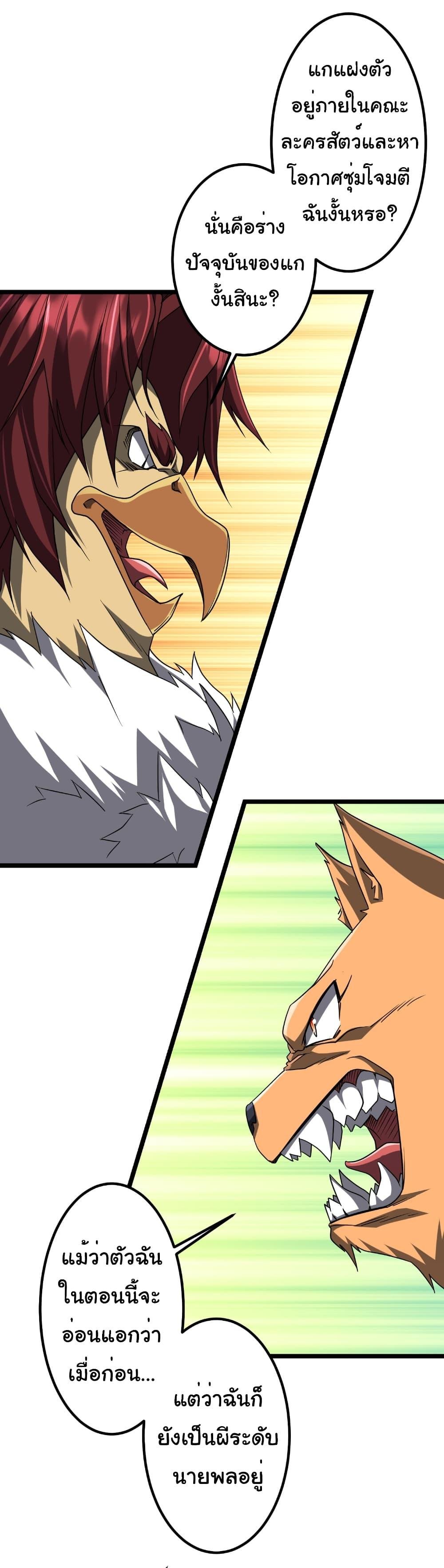 Start with Trillions of Coins ตอนที่ 149 หน้า 21