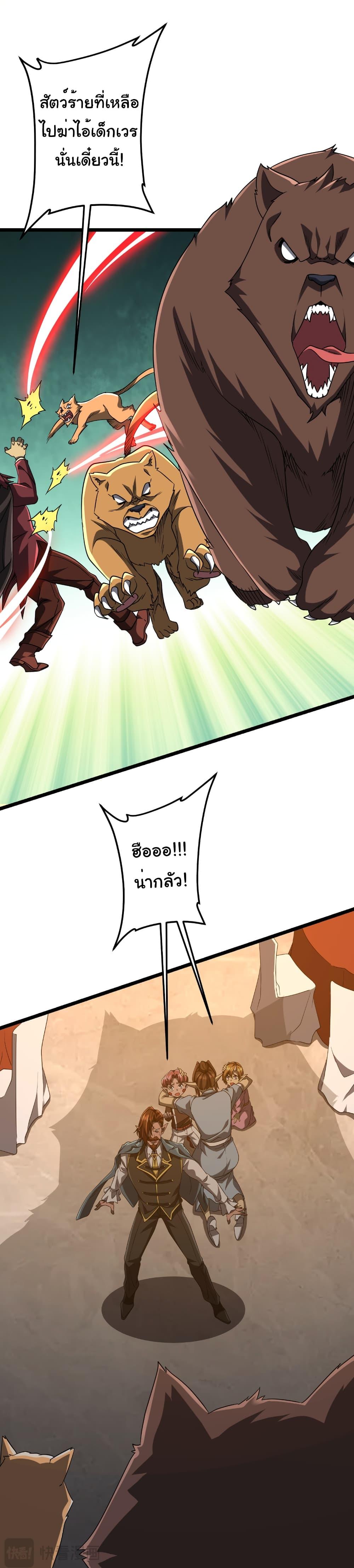 Start with Trillions of Coins ตอนที่ 149 หน้า 27