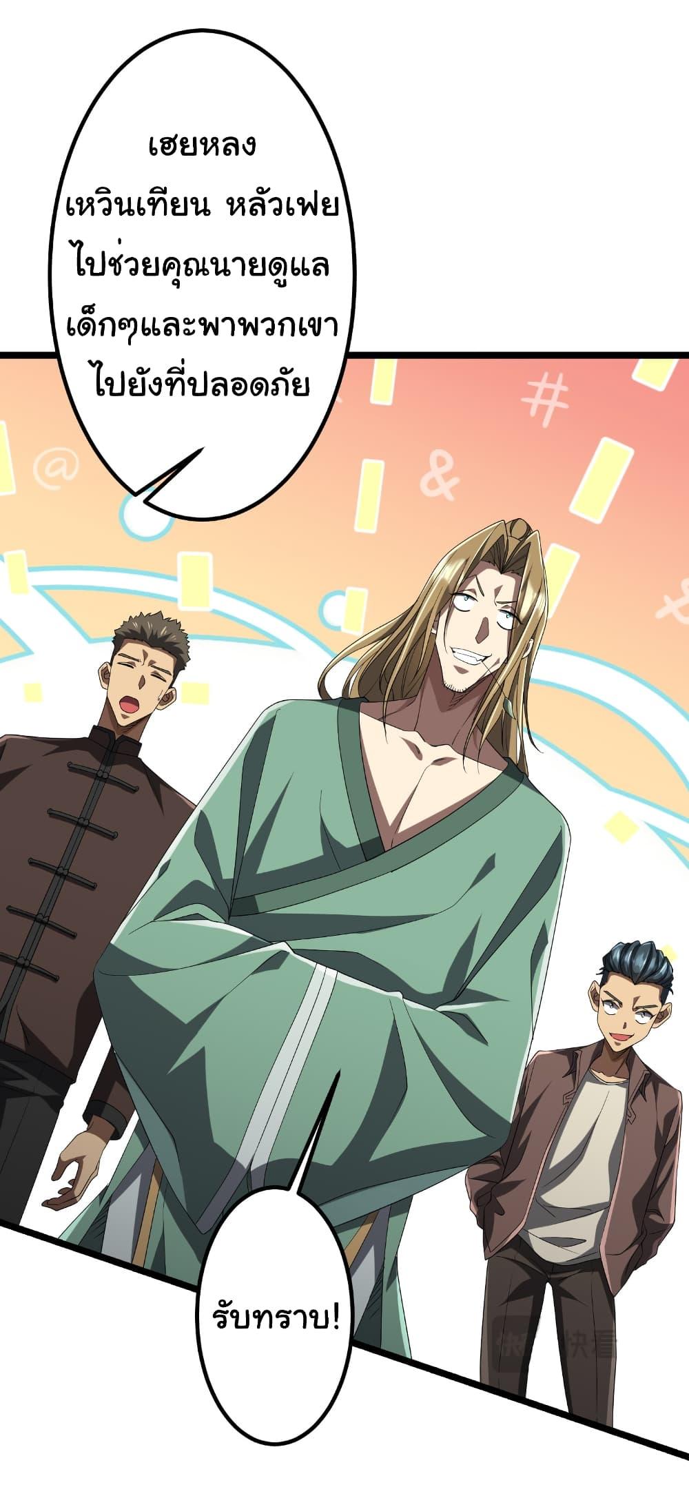 Start with Trillions of Coins ตอนที่ 149 หน้า 32