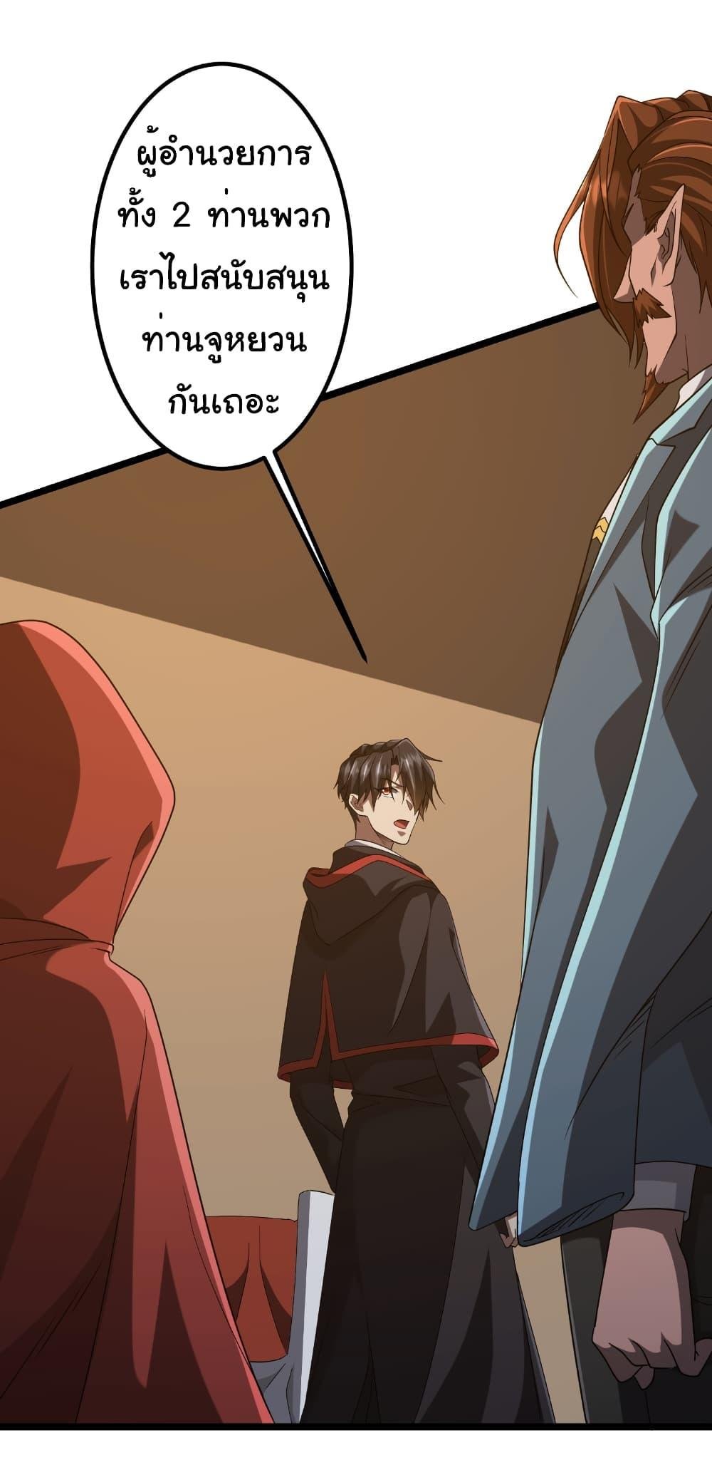 Start with Trillions of Coins ตอนที่ 149 หน้า 34