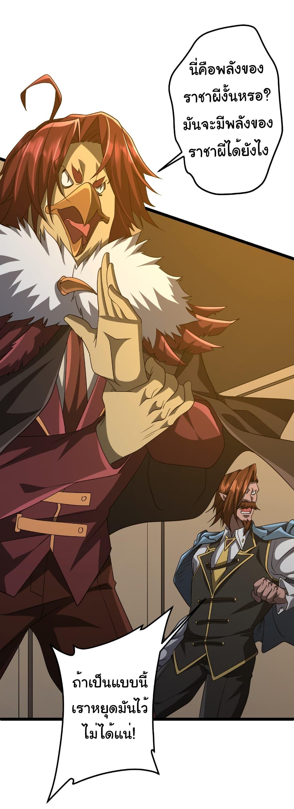 Start with Trillions of Coins ตอนที่ 149 หน้า 42