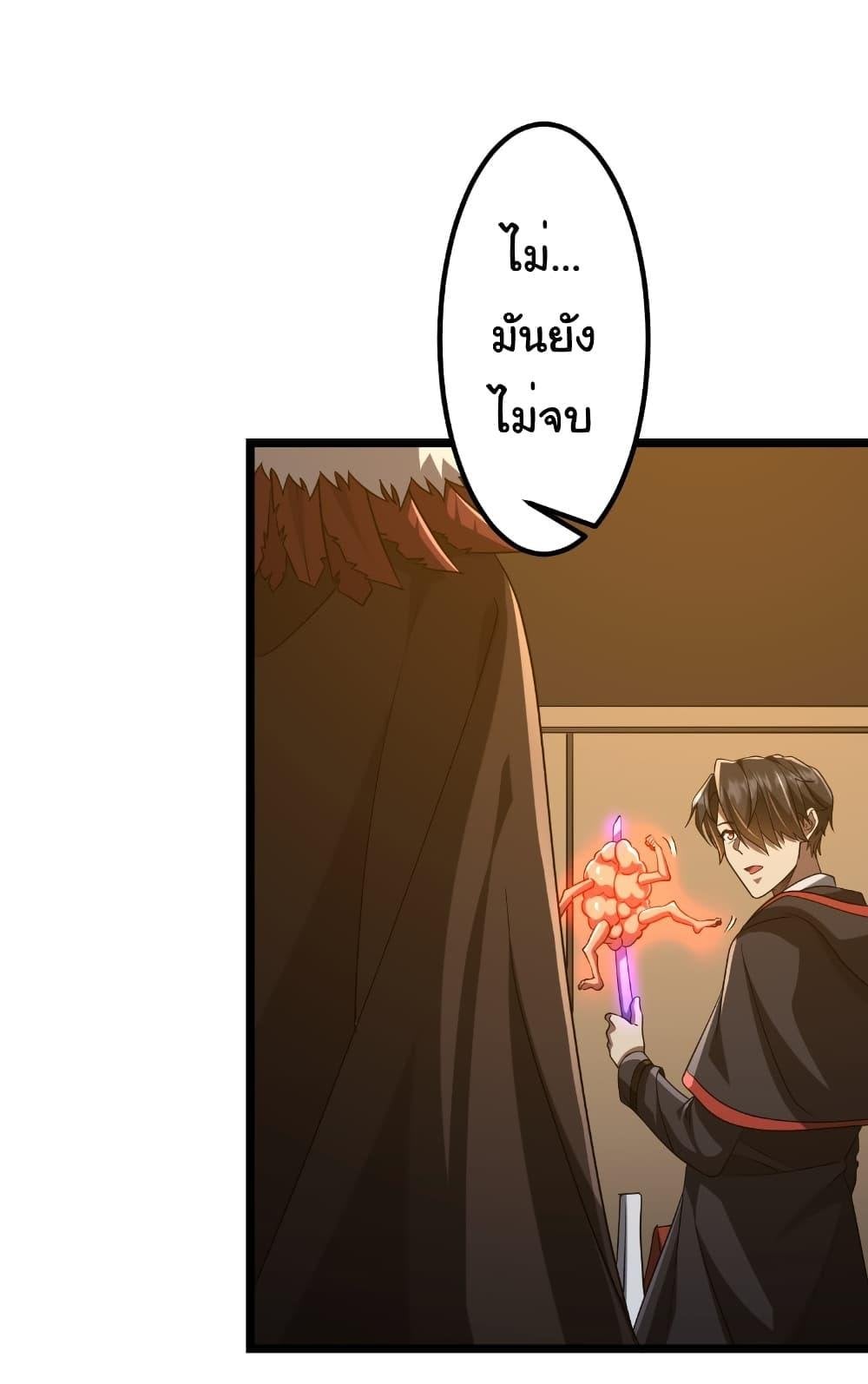 Start with Trillions of Coins ตอนที่ 149 หน้า 48