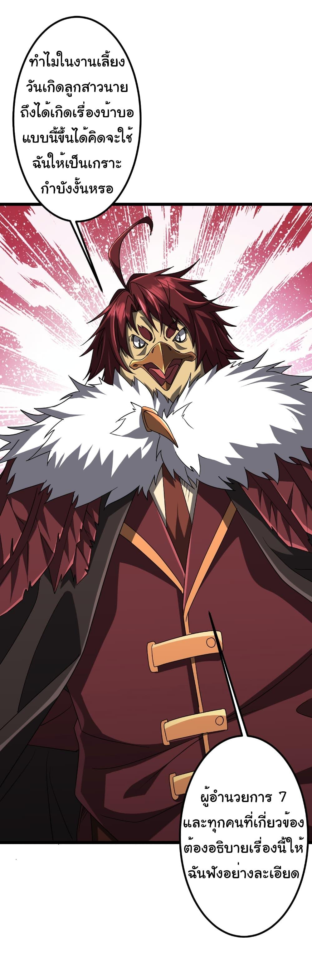 Start with Trillions of Coins ตอนที่ 149 หน้า 49