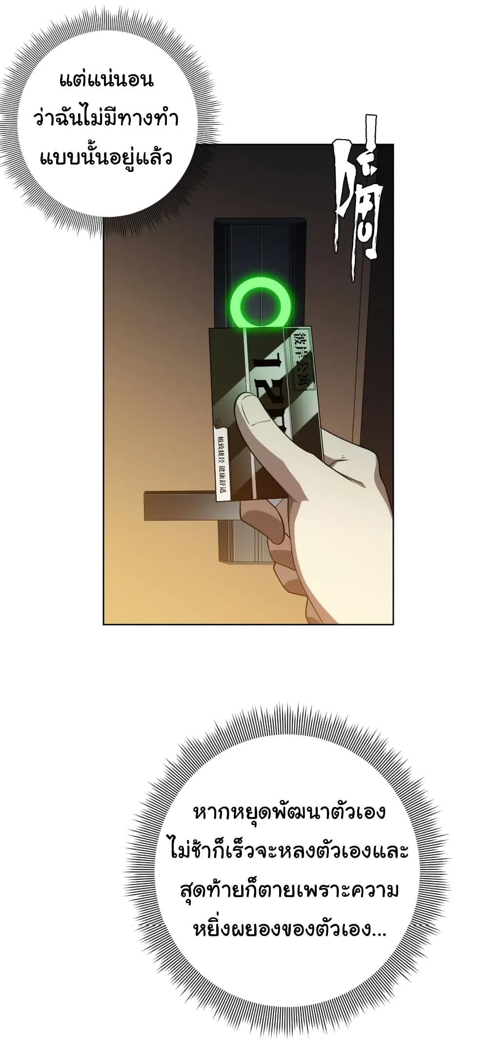 Start with Trillions of Coins ตอนที่ 15 หน้า 10