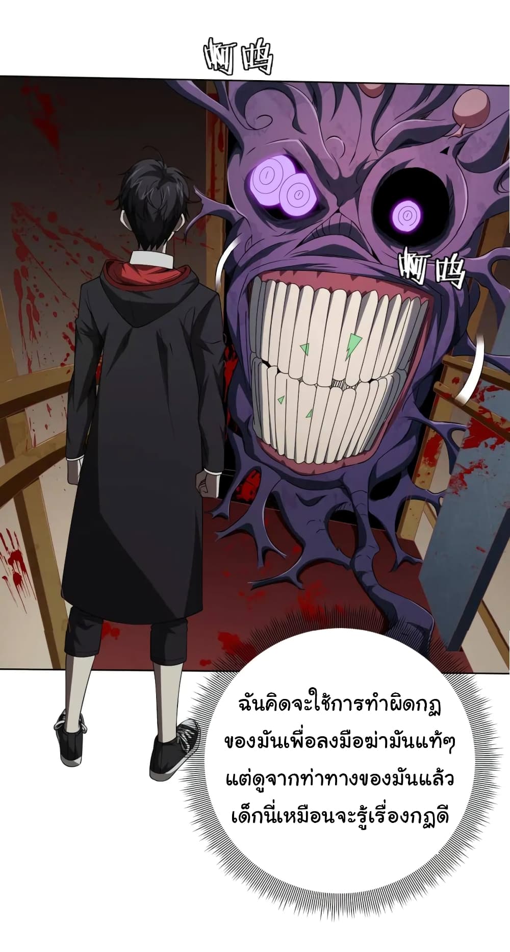 Start with Trillions of Coins ตอนที่ 15 หน้า 29