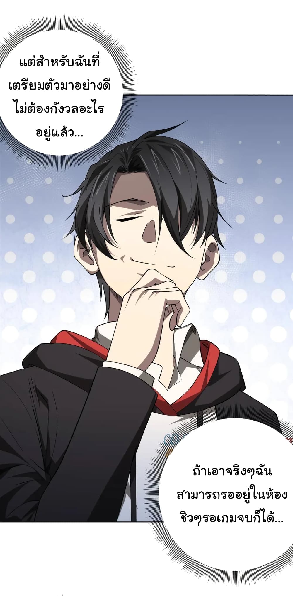 Start with Trillions of Coins ตอนที่ 15 หน้า 9