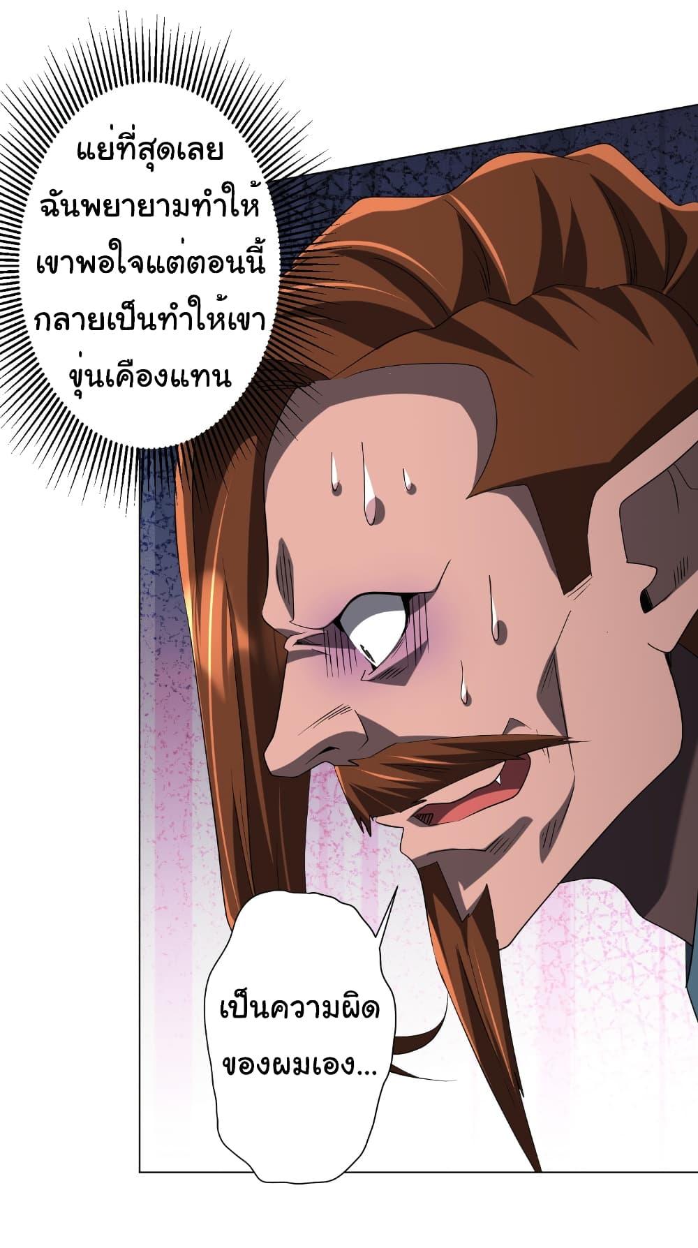 Start with Trillions of Coins ตอนที่ 150 หน้า 11