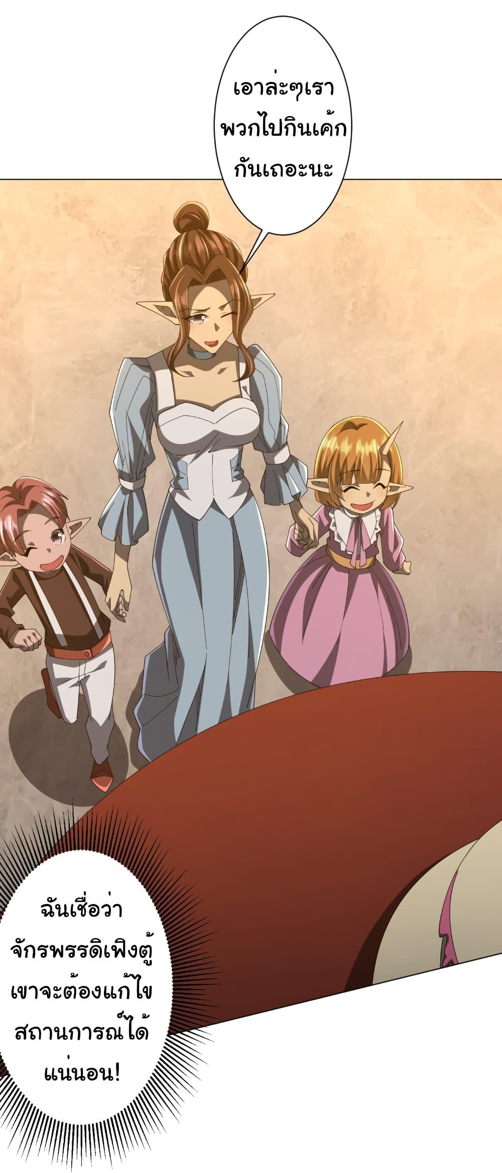 Start with Trillions of Coins ตอนที่ 150 หน้า 17