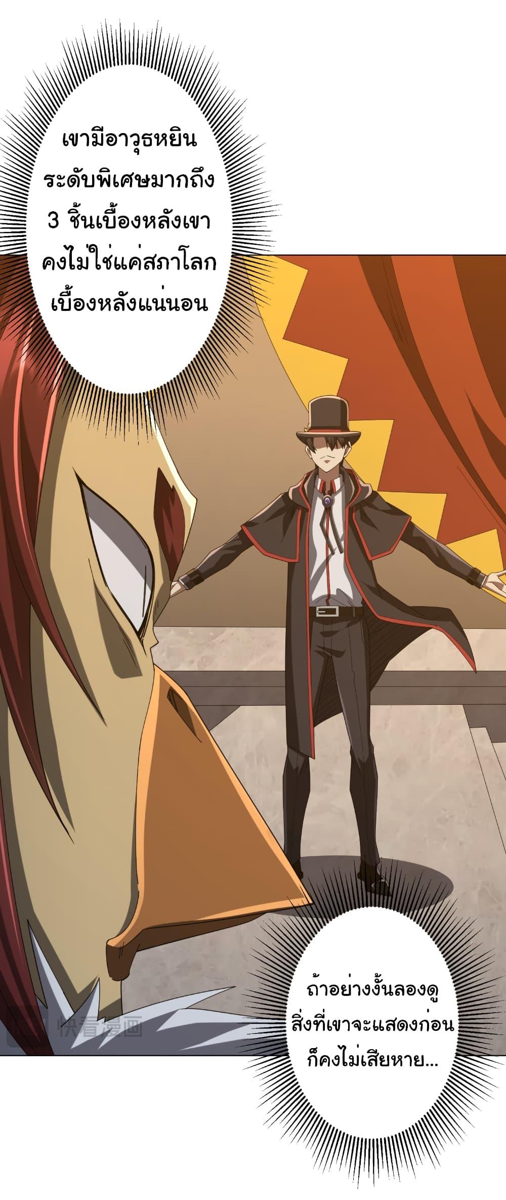 Start with Trillions of Coins ตอนที่ 150 หน้า 22