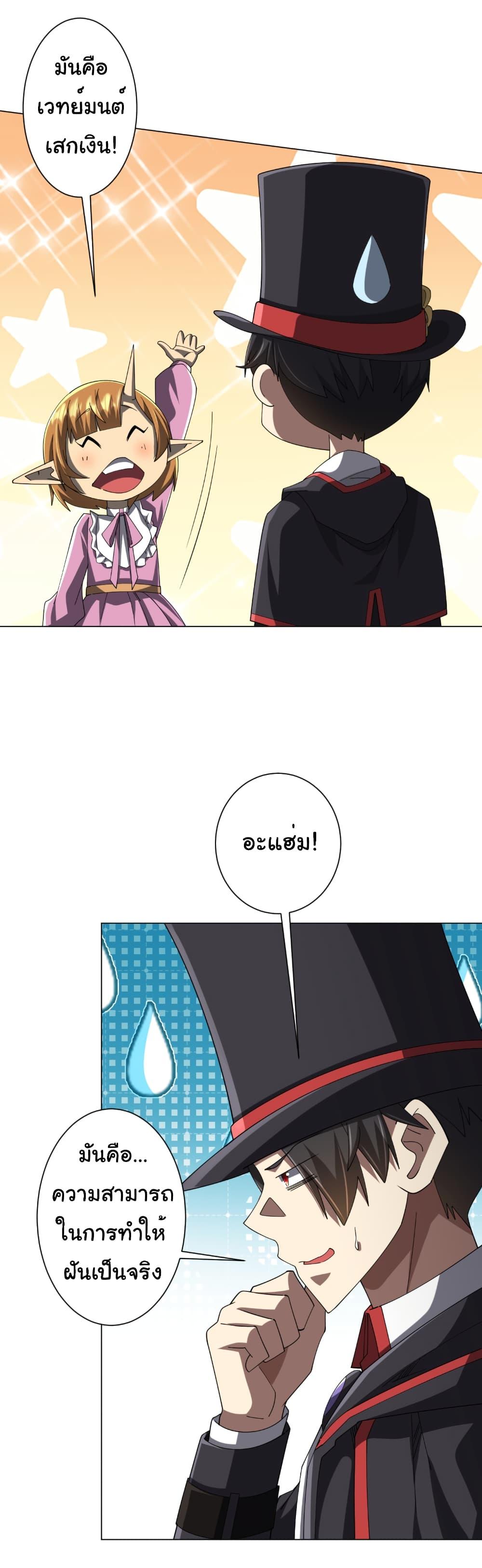 Start with Trillions of Coins ตอนที่ 150 หน้า 24