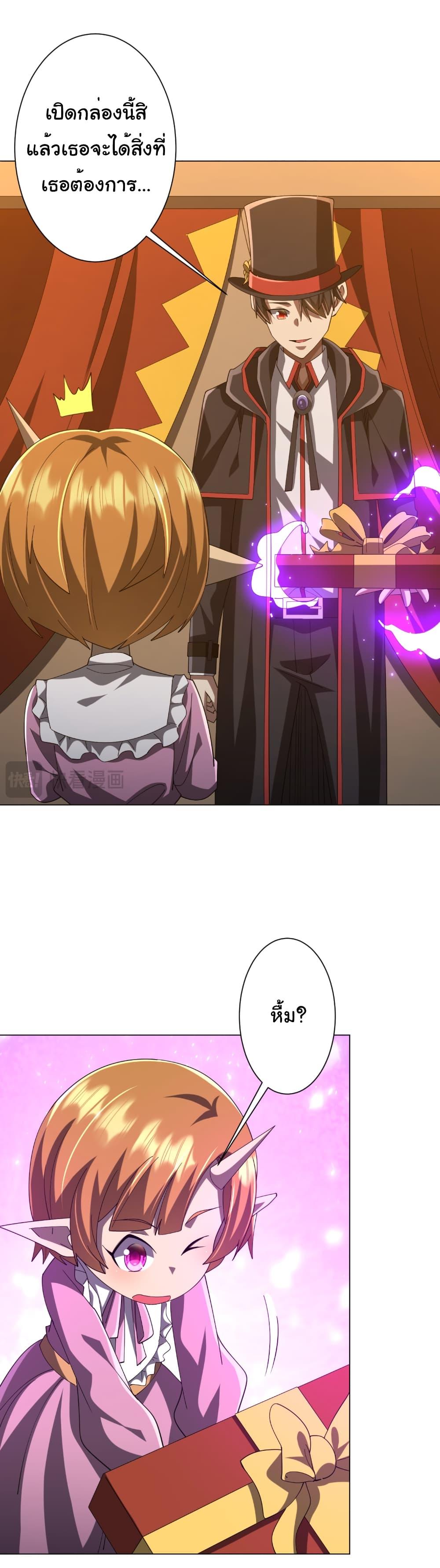 Start with Trillions of Coins ตอนที่ 150 หน้า 27