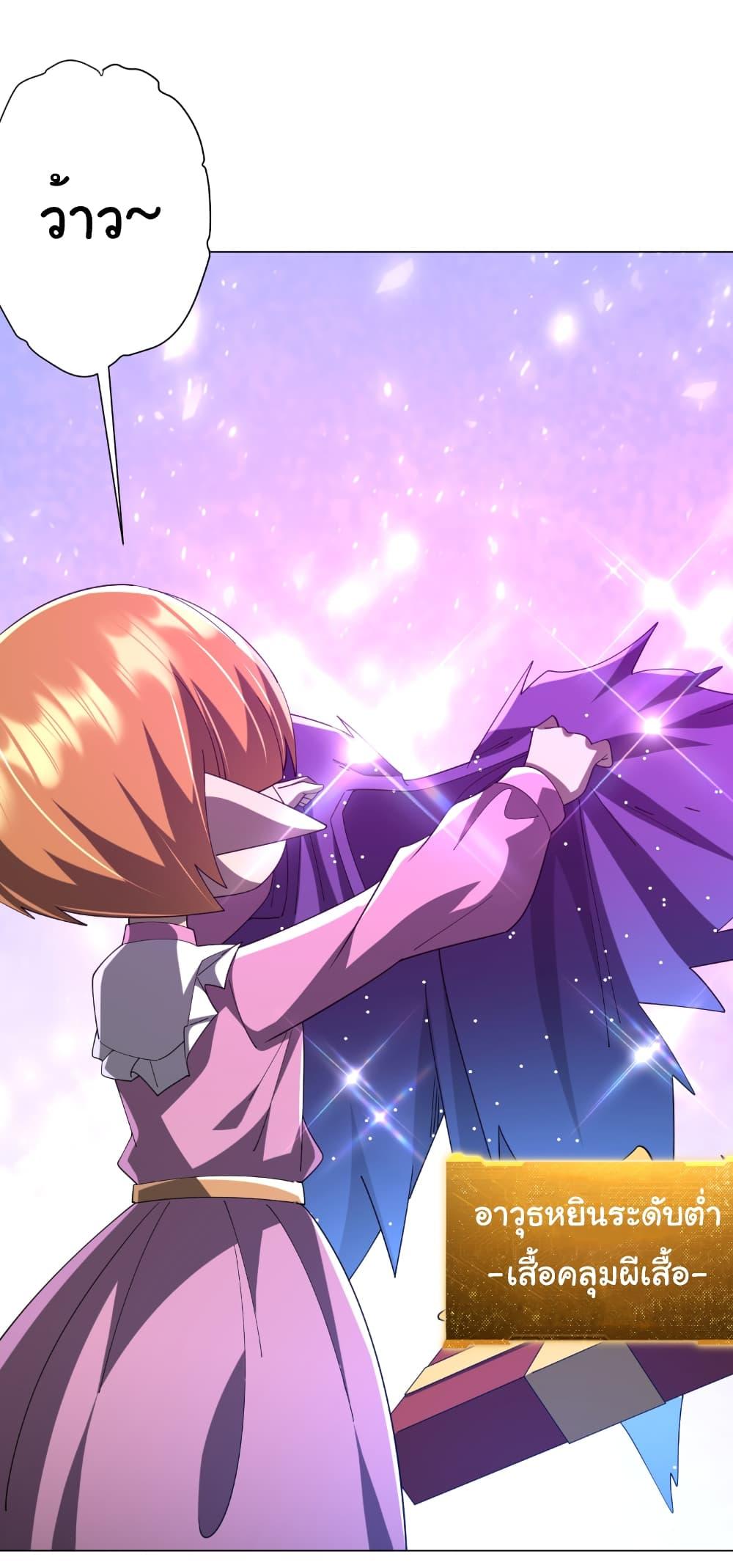 Start with Trillions of Coins ตอนที่ 150 หน้า 28