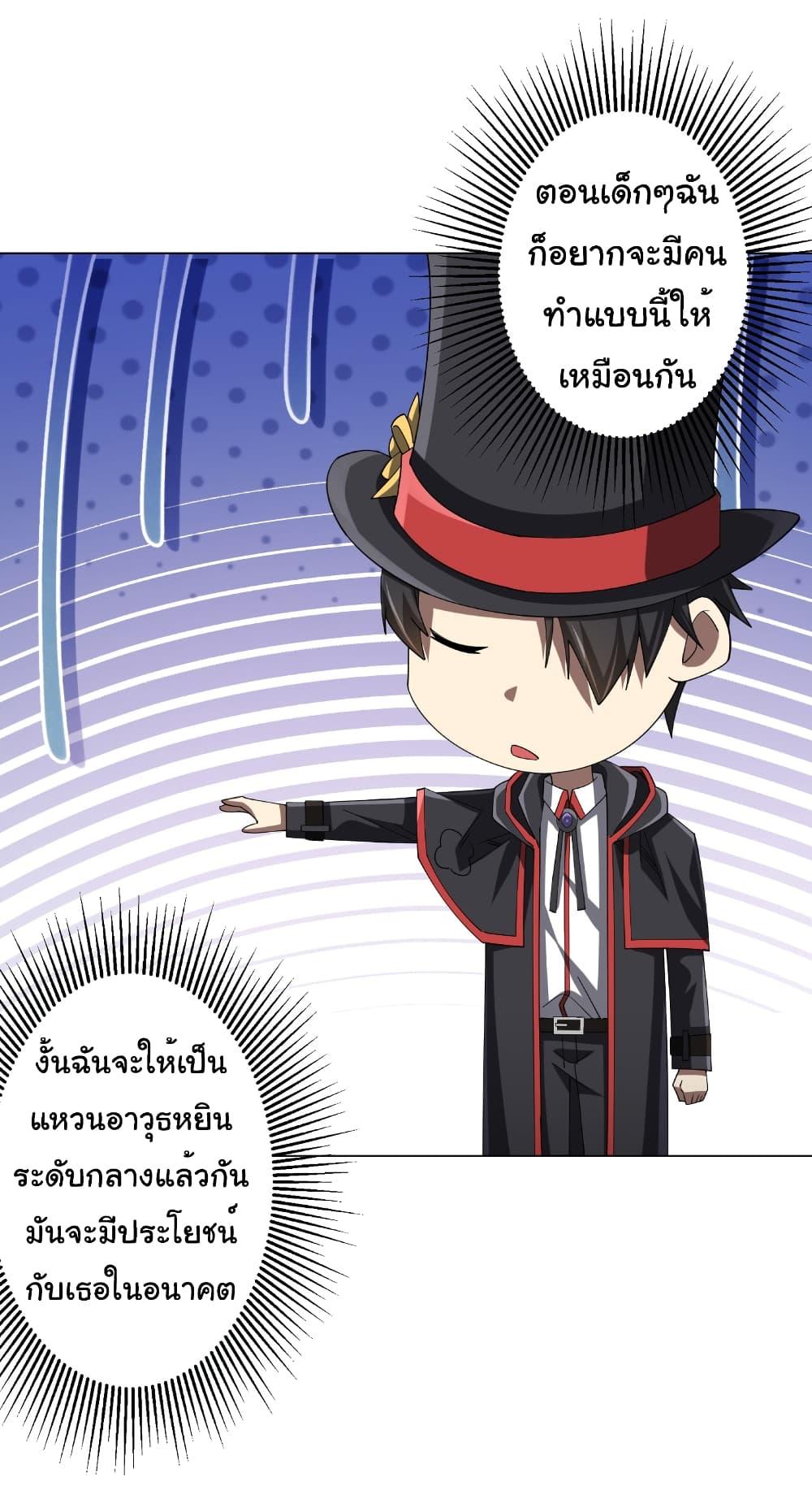 Start with Trillions of Coins ตอนที่ 150 หน้า 35