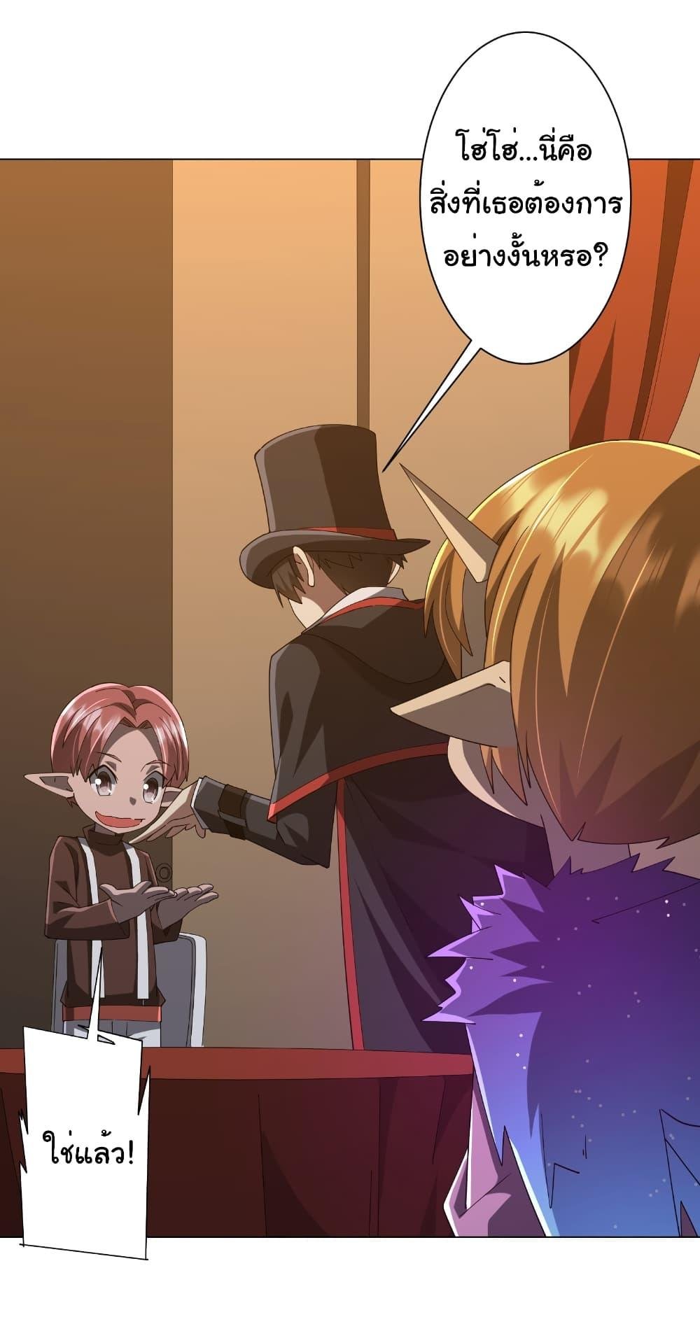 Start with Trillions of Coins ตอนที่ 150 หน้า 36