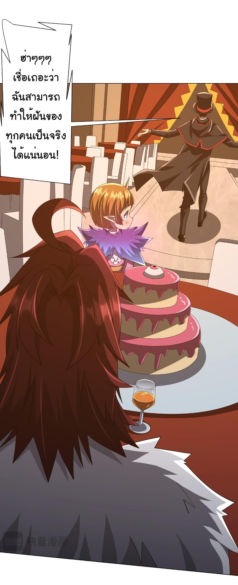 Start with Trillions of Coins ตอนที่ 150 หน้า 39