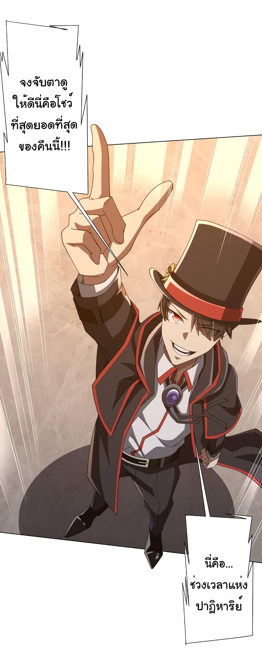 Start with Trillions of Coins ตอนที่ 150 หน้า 43