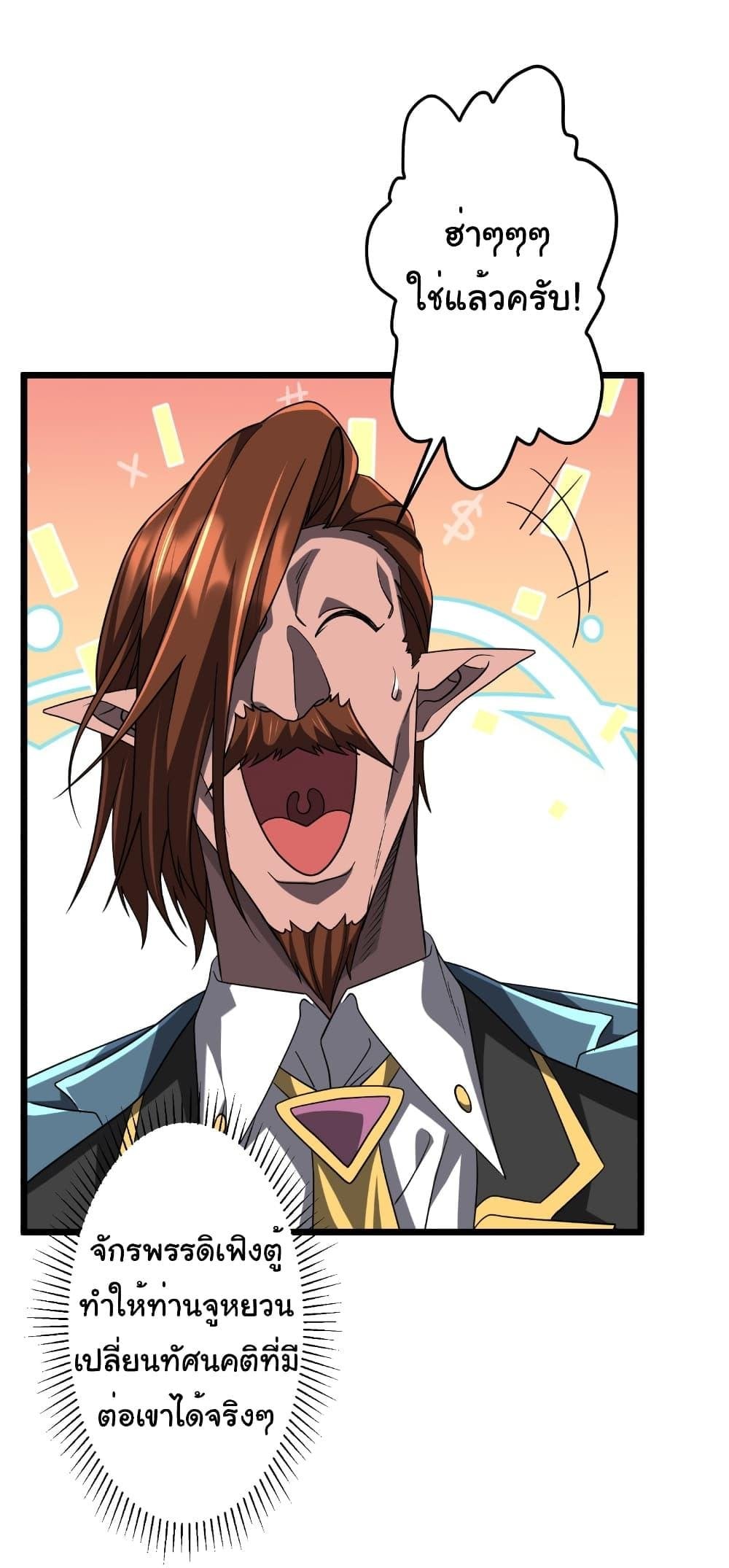 Start with Trillions of Coins ตอนที่ 151 หน้า 18