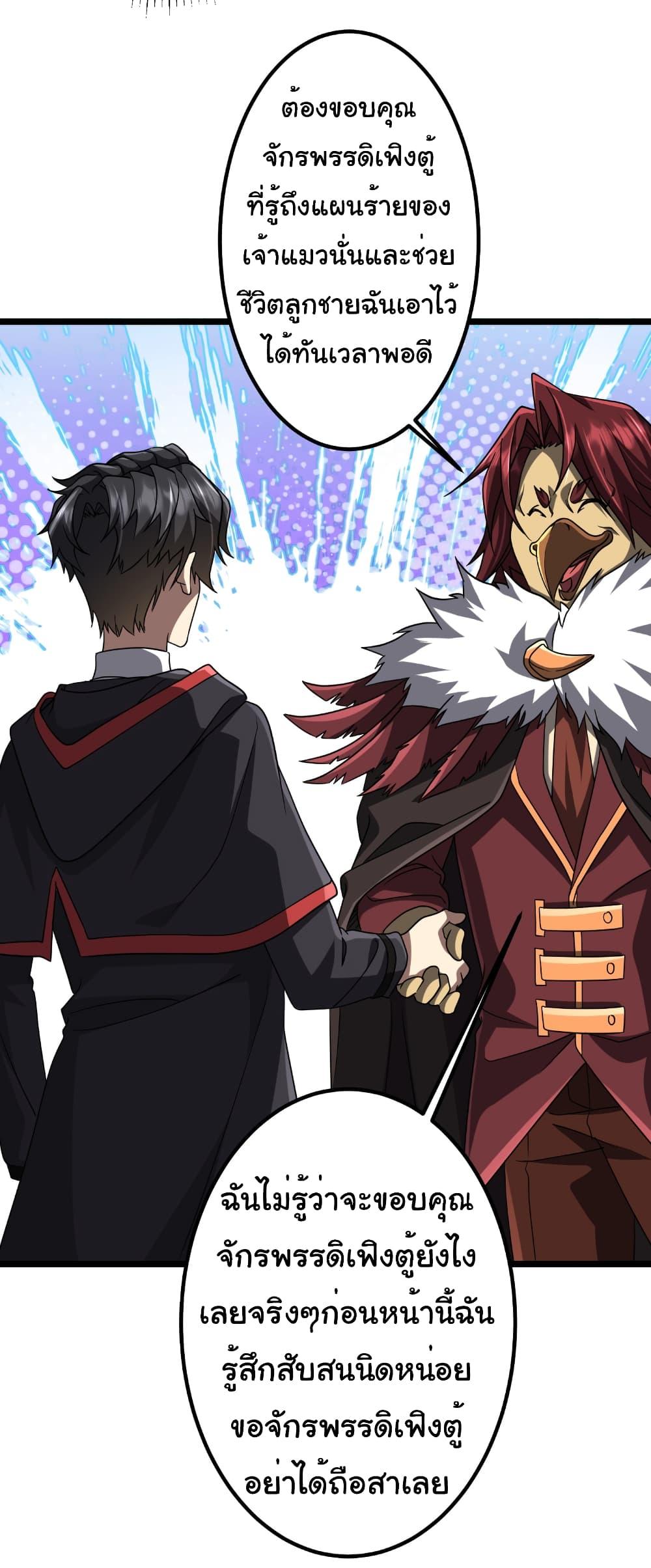 Start with Trillions of Coins ตอนที่ 151 หน้า 19