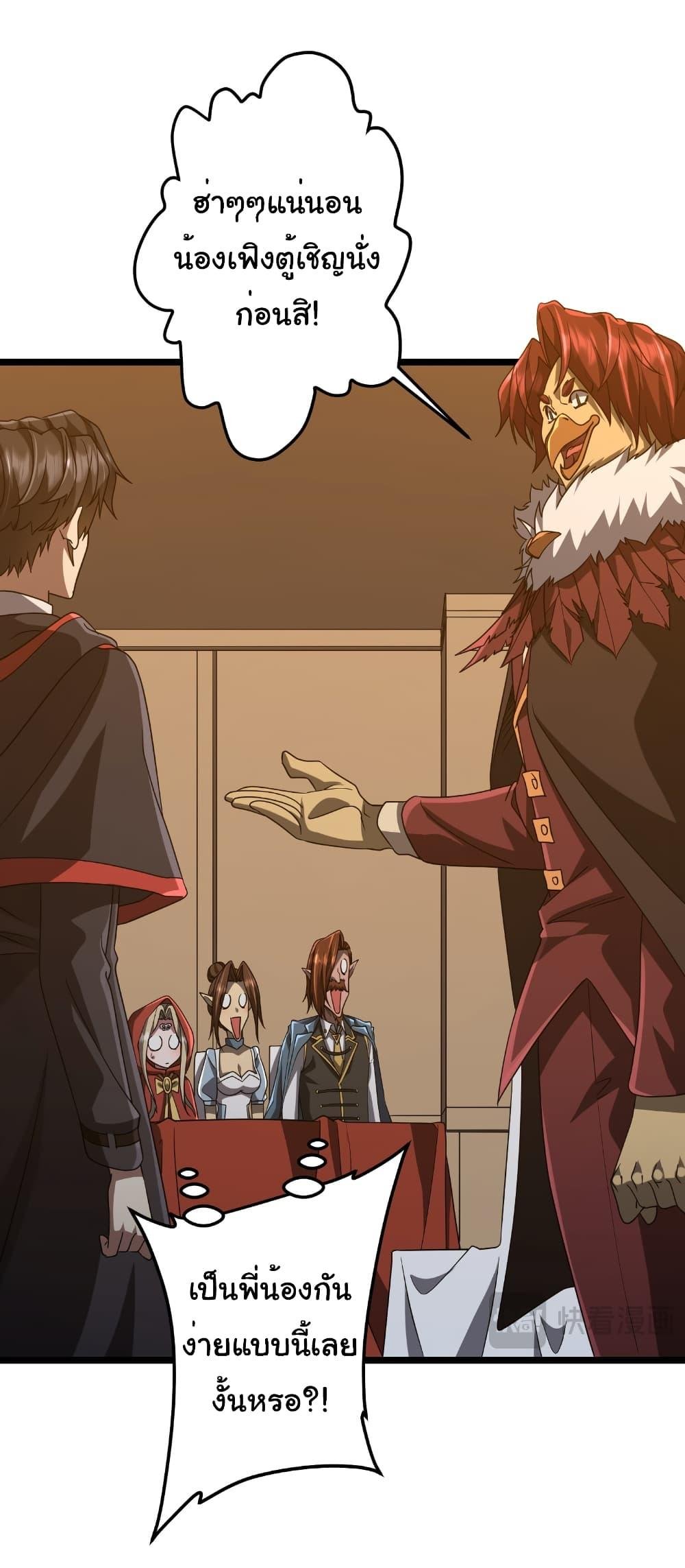 Start with Trillions of Coins ตอนที่ 151 หน้า 21