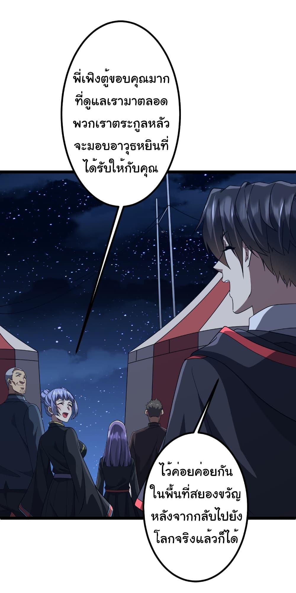 Start with Trillions of Coins ตอนที่ 151 หน้า 28